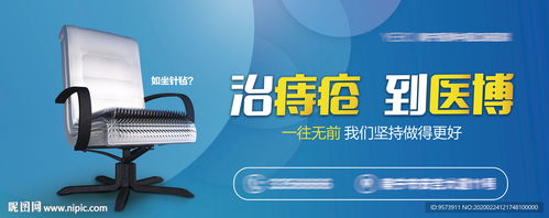 告別尷尬，舒適啟航——創意痔瘡廣告設計圖解析